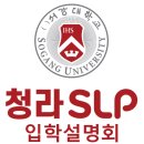 청라SLP어학원