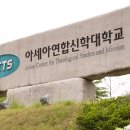 아신대학교 교육대학원 네이버블로그