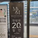 안양 범계 남성 전문 미용실 메이드맨 범계점 후기