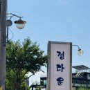 정다운펜션 | [영흥도 숙소 추천] 아이와 가기 좋은 오션뷰 펜션, 정다운펜션 301호 후기