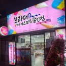 브라더아이스크림할인점 - 동구 효목로 11 | 브라더아이스크림할인점
