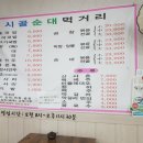 시골순대 이미지