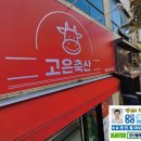 고은축산 이미지