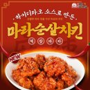 맘모스치킨 이미지