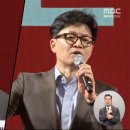 "한동훈 여론조성팀 24개 계정·댓글 6만개"‥"지지자들 자발적 댓글" 이미지