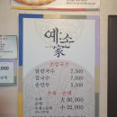 예손가손칼국수 이미지