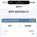 진흥아파트 사거리 (부띠크)앞 횡단보도 | [Daejeon] 3월 당일치기 대전 여행