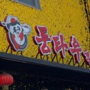 룽타우객잔 - 춘천시 후석로 11-4 | 룽타우객잔