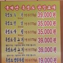 북배산 흑염소 요리 이미지