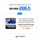 웰정형외과의원 | 선부동정형외과 초음파골절치료기, 리프스 통해 빠르게 회복하세요