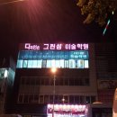 태양미술학원