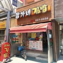 장가네 김밥