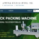 대한포장기계