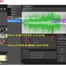 음악에 Fade In과 Fade Out 설정 이미지