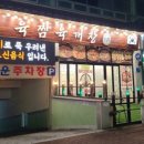 육짬육개장 본점