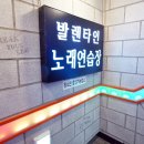 발렌타인 노래연습장 이미지