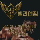 빌리언짐