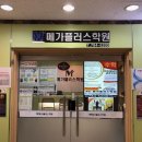 메가플러스학원 이미지