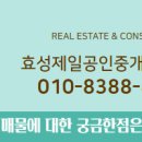 효성부동산공인중개사사무소 이미지