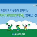 우리가 Green 이미지