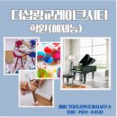 광교레이크스타공인중개사사무소 | 더샵광교레이크시티 상가 다양한 예체능학원들