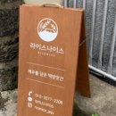 세화떡집 이미지