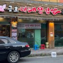 금호대패삼겹살 이미지