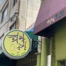 희락공방 이미지