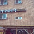 전곡양평해장국 이미지