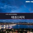 로뎀태권도 이미지