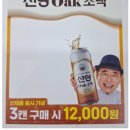 선양캠핑장 | 선양 오크소맥의 특징과 황금 비율 직접 마셔본 솔직후기와 편의점 신상 캔소맥 완벽 분석