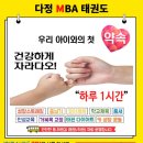 한결MBA태권도장 이미지