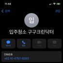 클린닥터