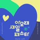 아모레 이미지