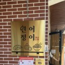 광안리 연어정이 내돈내산 연어초밥 새우튀김 (구) 하라식당 후기