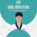 테이크원 태권도장 이미지