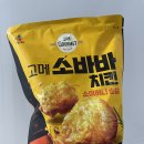 씨제이(CJ)빅마트 | 고메소바바치킨 소이허니순살 후기 : 허니콤보 CJ제일제당