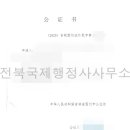 전북국제행정사사무소 이미지