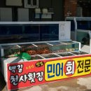 천사횟집 이미지