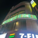 세븐일레븐 방배본점 | 사당 데이트 맛집 술집 한식주점 사당헌상