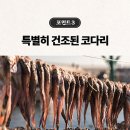 상도동 맛집 상도코다리(장승배기역)소개 이미지