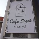 소곡마을회관 이미지