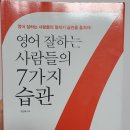 영어 잘하는 사람들의 7가지 습관 이미지