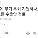 RE: [단독] 웨스팅하우스 사장단 극비 방한…탄력받는 '한미 원전동맹' 이미지