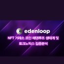 에덴플레이스