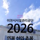 미추홀구 시설관리공단 | 이천시시설관리공단 연봉 2026 신입 초봉 정규직 무기계약직 총정리