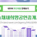 희망부동산 공인중개사사무소 이미지