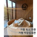 자잠림 료칸 | 가평 독채료칸 숙소 추천 ! 자잠림료칸 B동 복층 대만족 내돈내산 후기