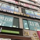 서울새봄플란트치과의원 이미지