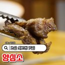 세교동 소로 3-6 | 오산 세교동 맛집 회식추천 소고기집 양심소